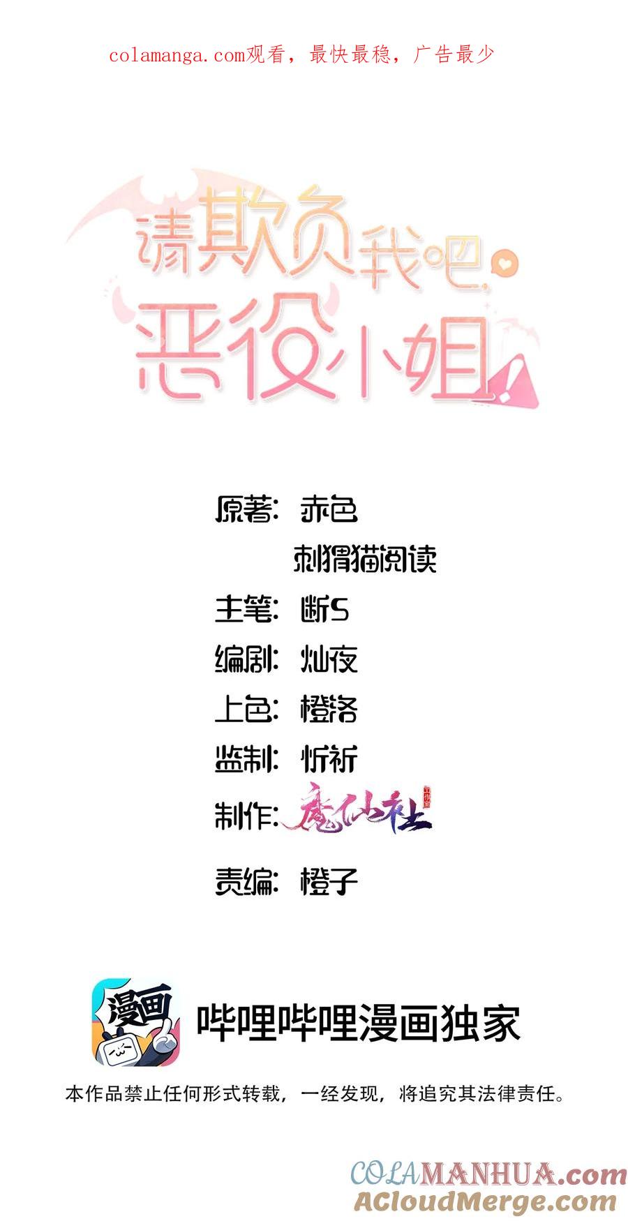 080背负一切之人-请欺负我吧，恶役小姐！-原著: 刺猬猫阅读,赤色,魔仙社（第1张）