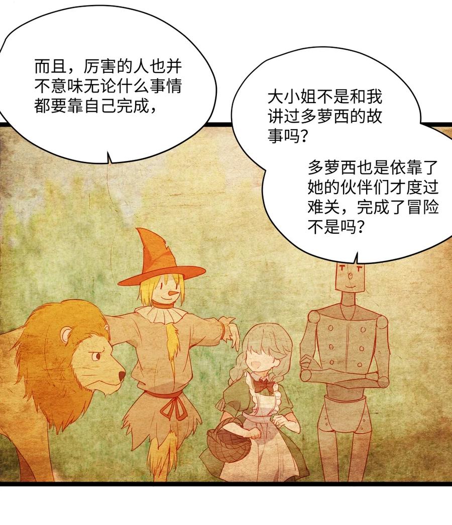 082对不起，大小姐-请欺负我吧，恶役小姐！-原著: 刺猬猫阅读,赤色,魔仙社（第14张）
