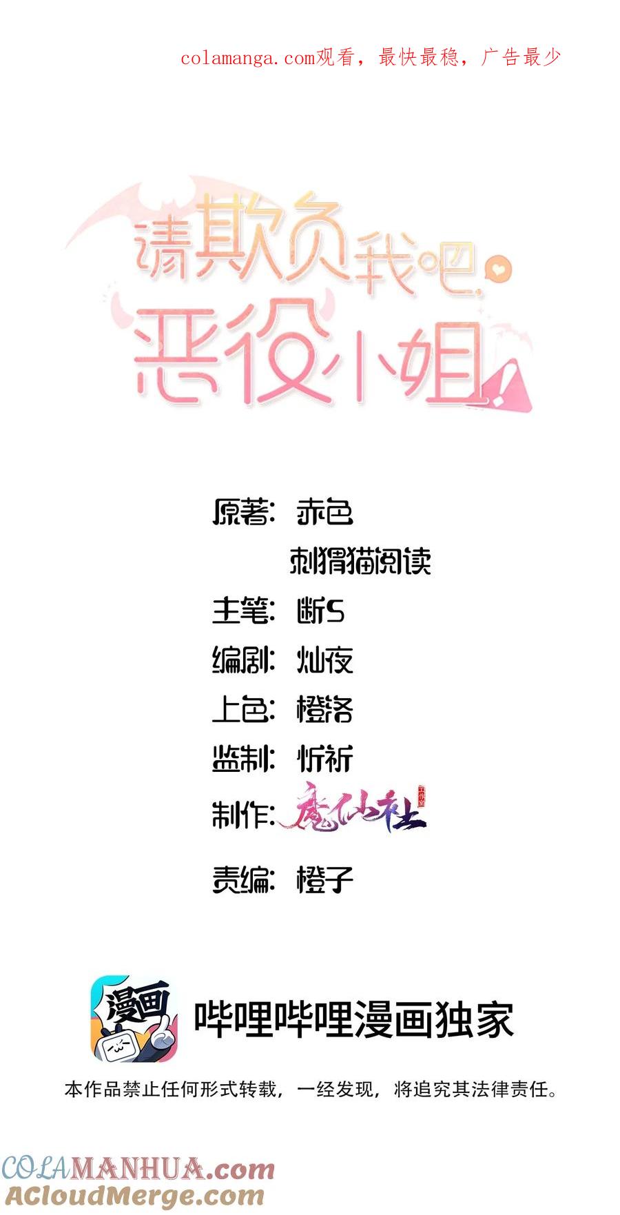 082对不起，大小姐-请欺负我吧，恶役小姐！-原著: 刺猬猫阅读,赤色,魔仙社（第1张）