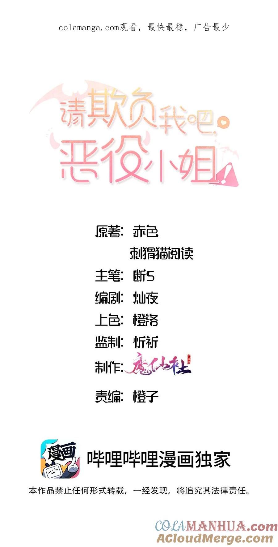 083重要的人-请欺负我吧，恶役小姐！-原著: 刺猬猫阅读,赤色,魔仙社（第1张）