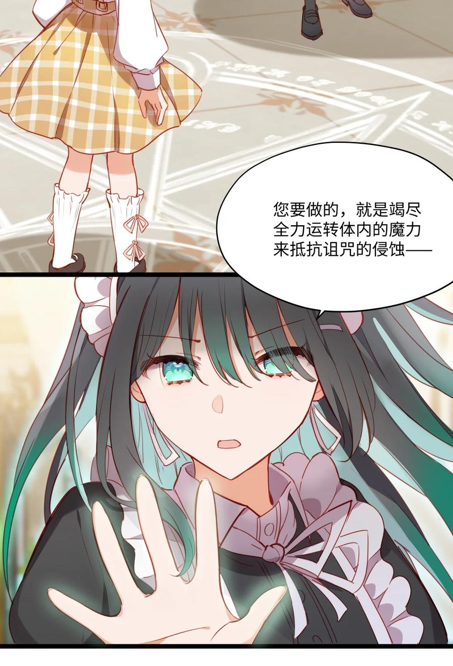 083重要的人-请欺负我吧，恶役小姐！-原著: 刺猬猫阅读,赤色,魔仙社（第6张）