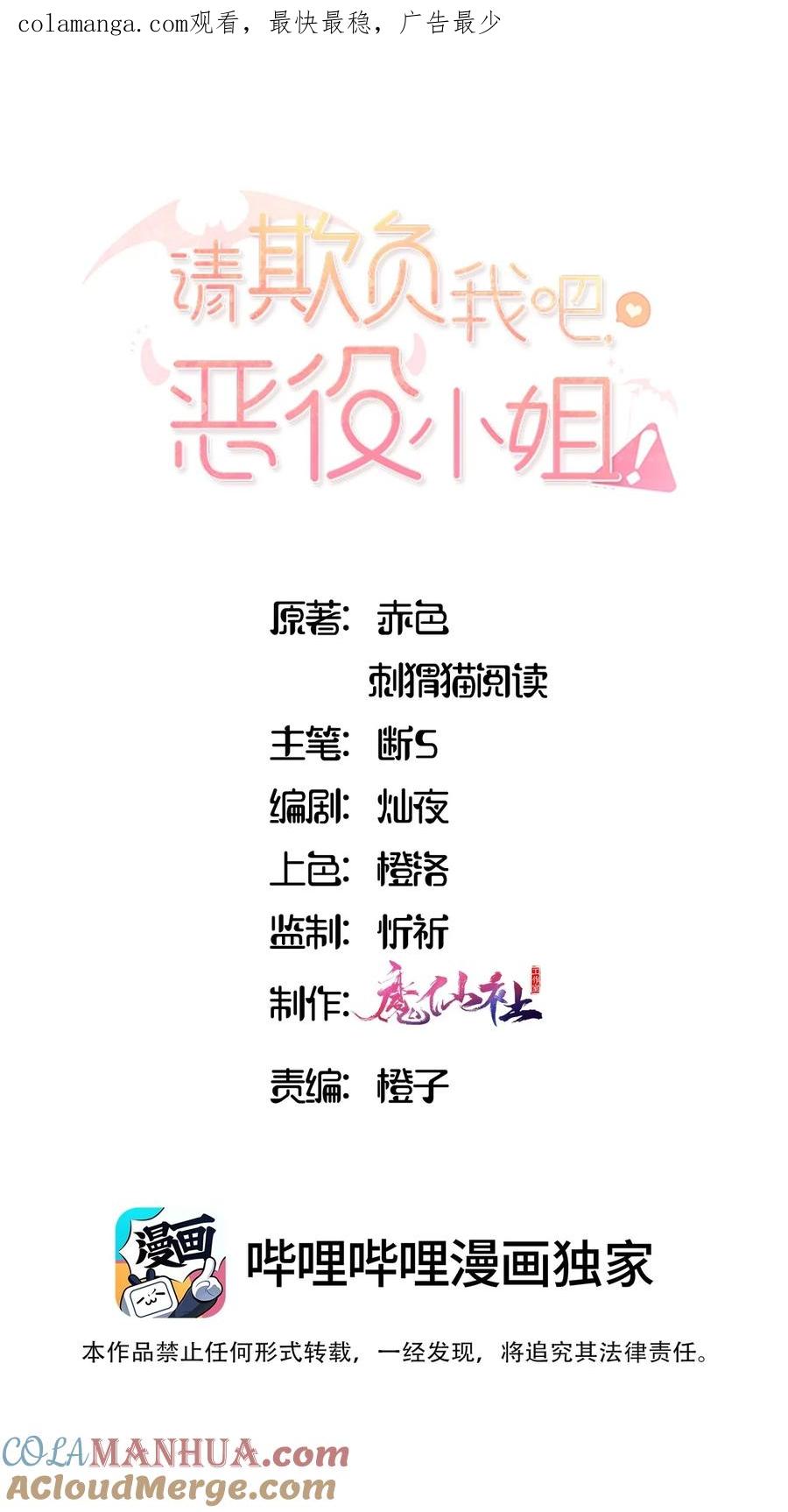 084您是从未来回来的吗？-请欺负我吧，恶役小姐！-原著: 刺猬猫阅读,赤色,魔仙社（第1张）
