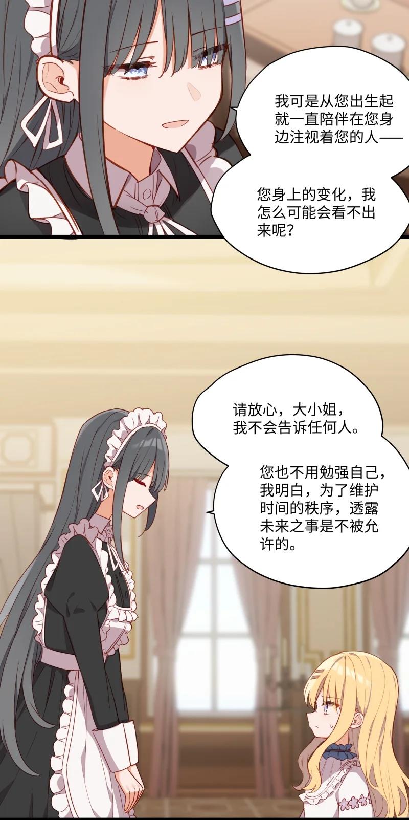 084您是从未来回来的吗？-请欺负我吧，恶役小姐！-原著: 刺猬猫阅读,赤色,魔仙社（第8张）