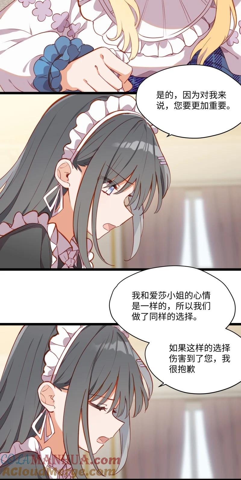 084您是从未来回来的吗？-请欺负我吧，恶役小姐！-原著: 刺猬猫阅读,赤色,魔仙社（第13张）