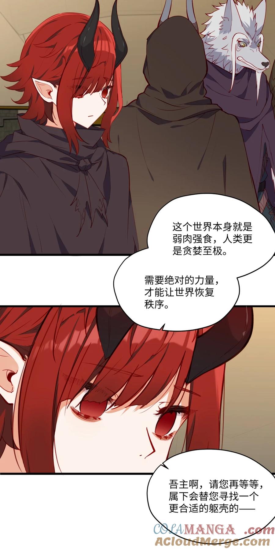 085约定-请欺负我吧，恶役小姐！-原著: 刺猬猫阅读,赤色,魔仙社（第23张）