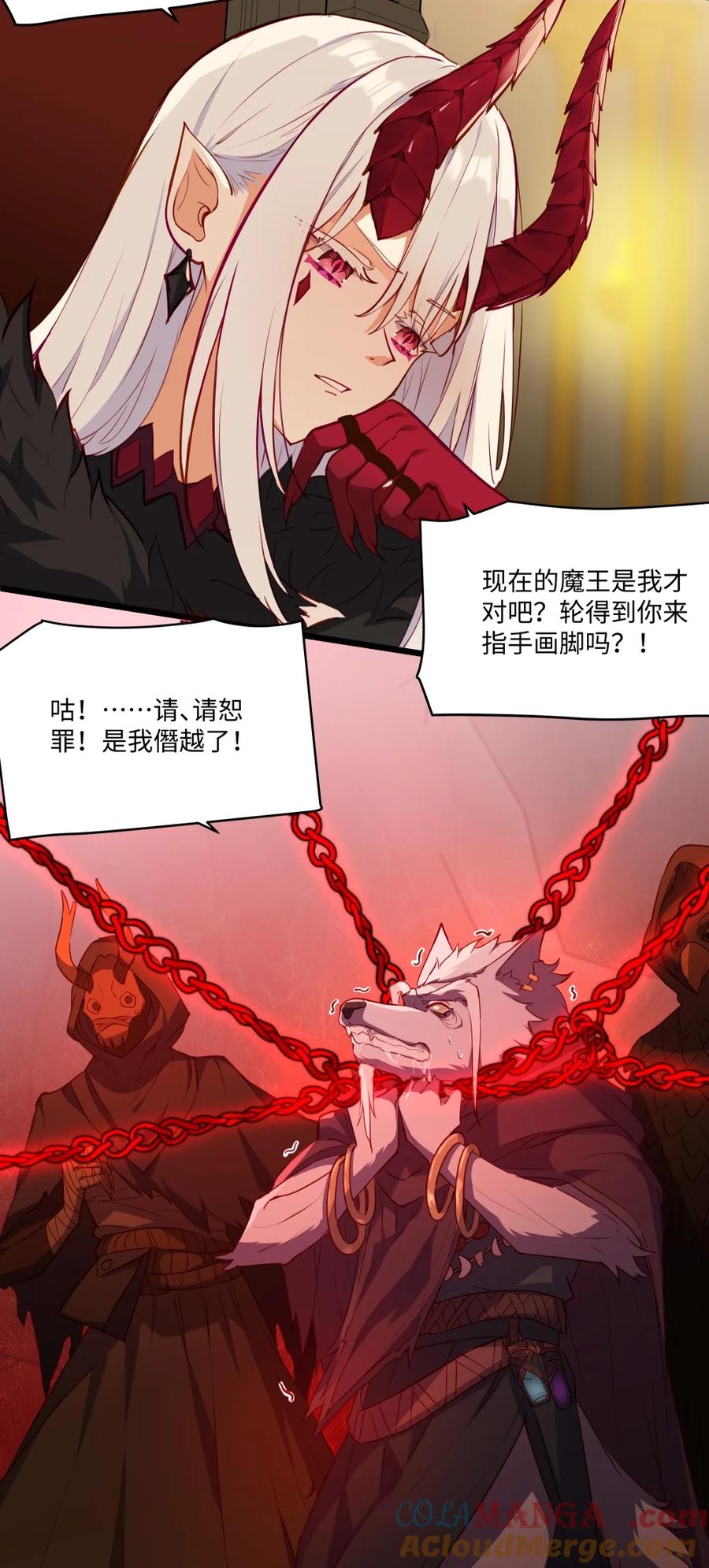 085约定-请欺负我吧，恶役小姐！-原著: 刺猬猫阅读,赤色,魔仙社（第7张）