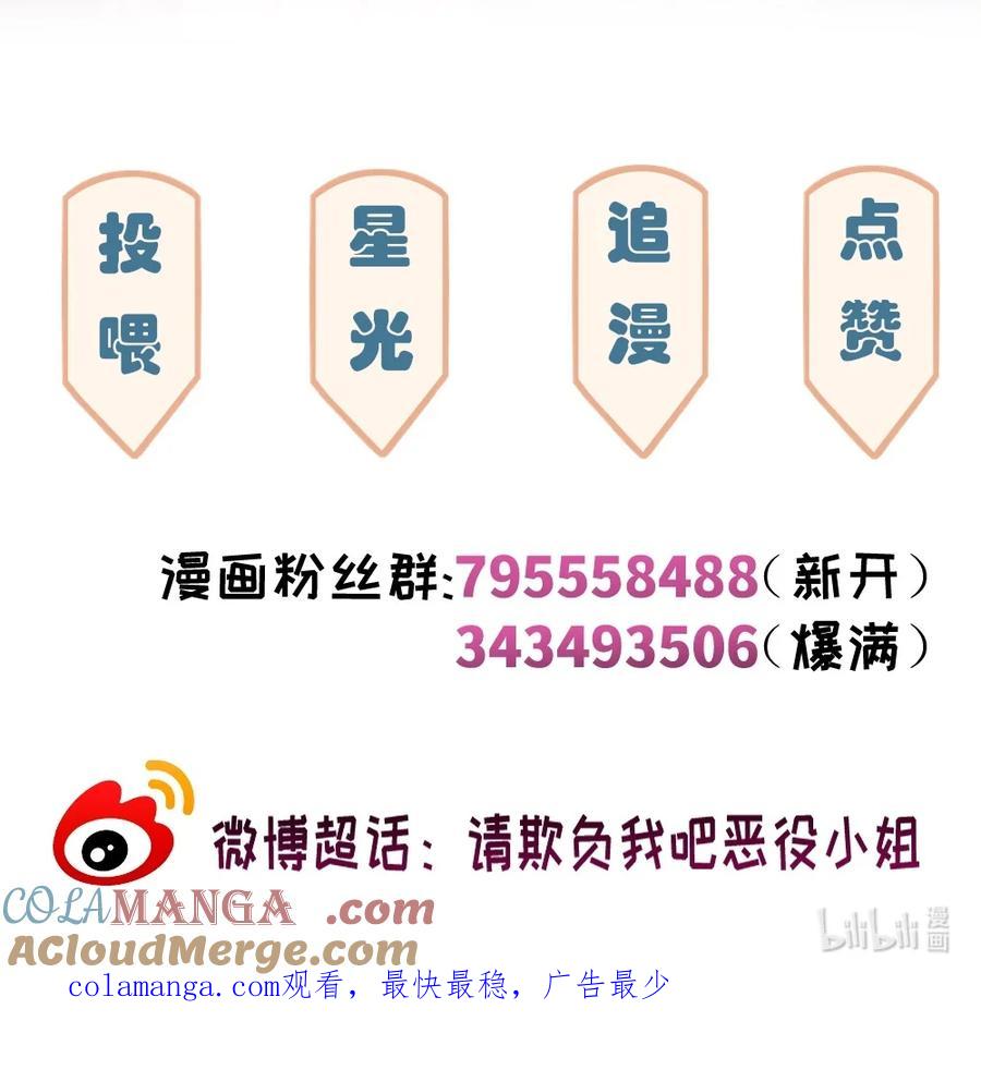085约定-请欺负我吧，恶役小姐！-原著: 刺猬猫阅读,赤色,魔仙社（第43张）