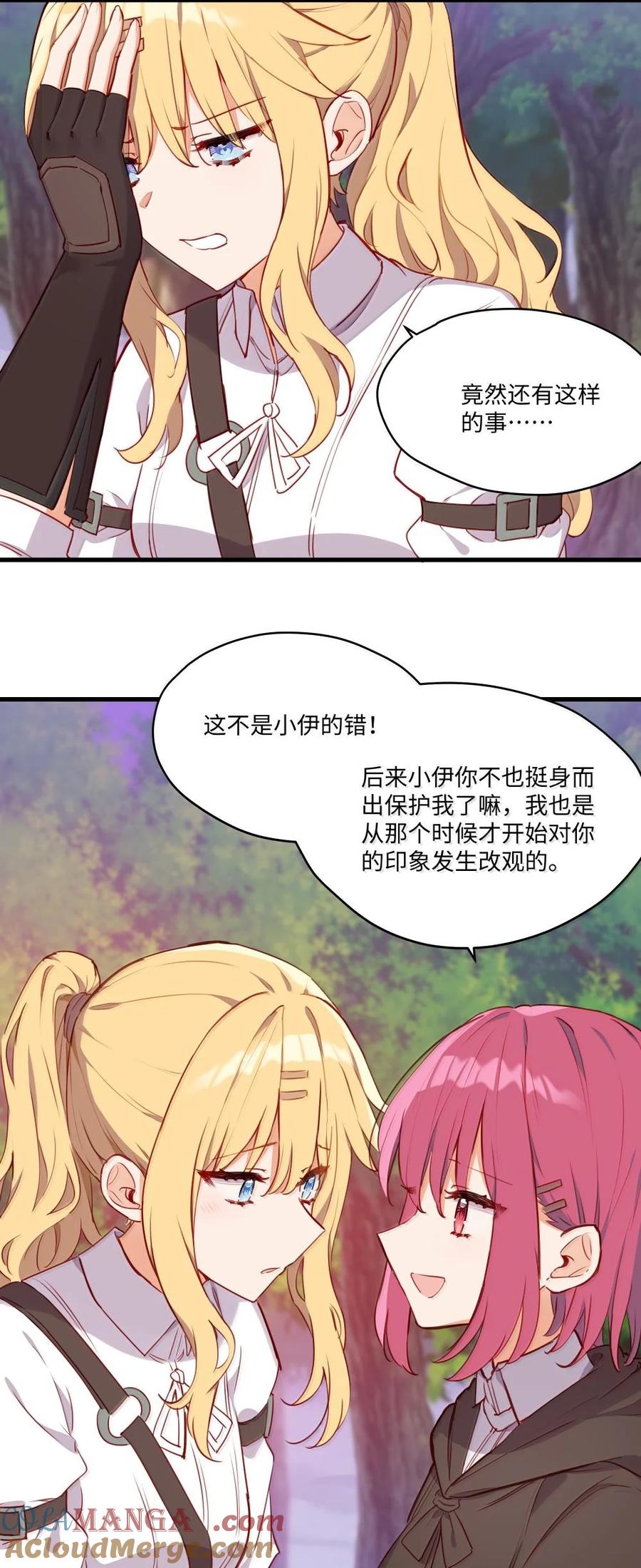 088小伊，可以和我约会么？-请欺负我吧，恶役小姐！-原著: 刺猬猫阅读,赤色,魔仙社（第10张）