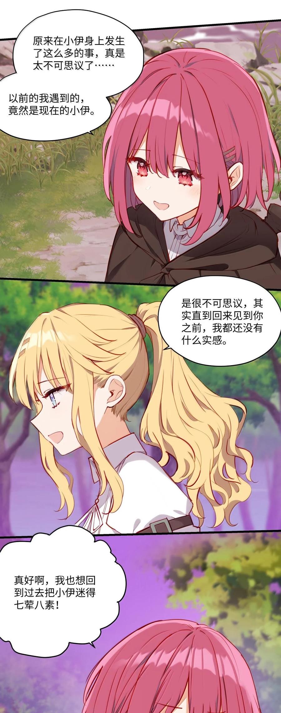 088小伊，可以和我约会么？-请欺负我吧，恶役小姐！-原著: 刺猬猫阅读,赤色,魔仙社（第3张）