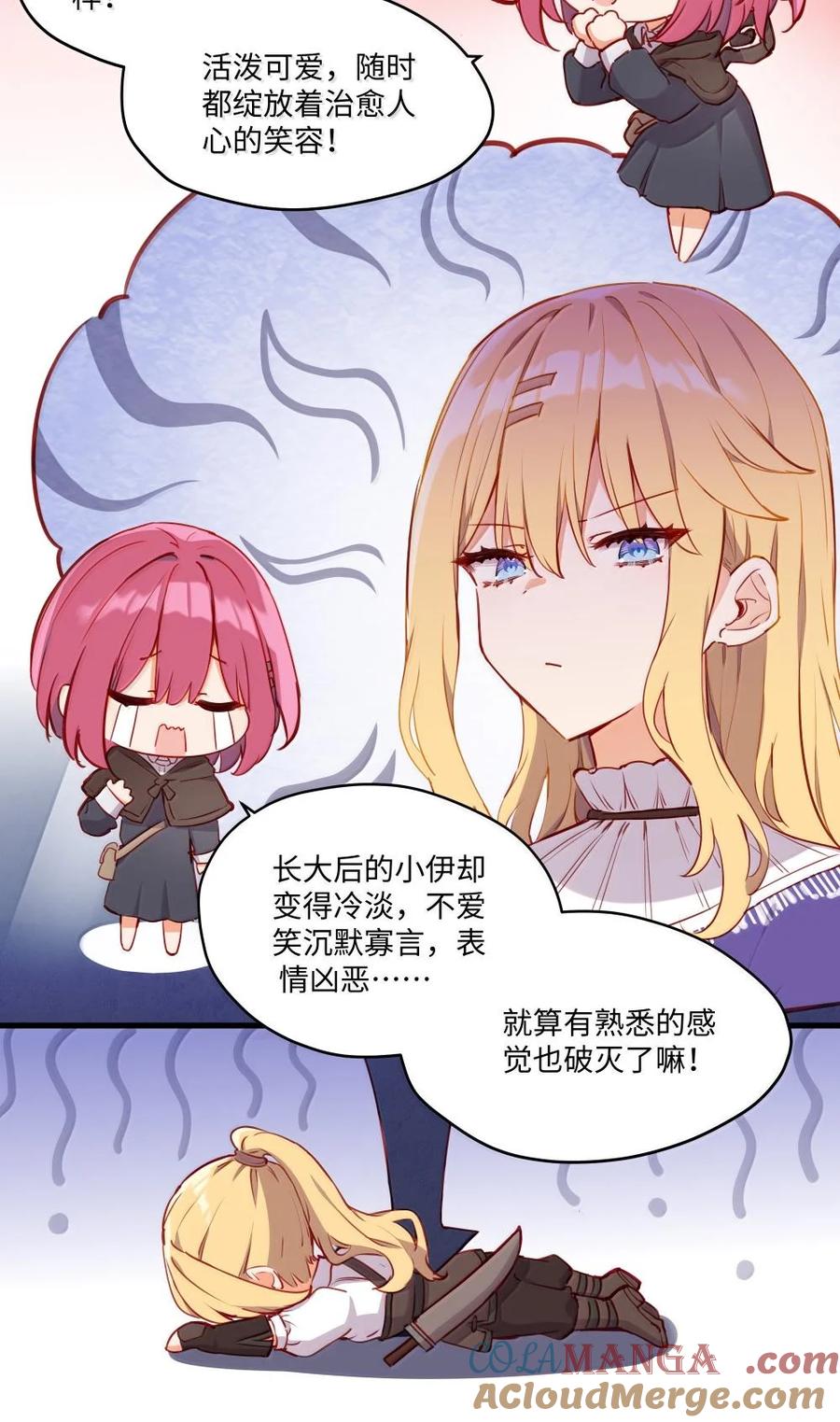 088小伊，可以和我约会么？-请欺负我吧，恶役小姐！-原著: 刺猬猫阅读,赤色,魔仙社（第8张）