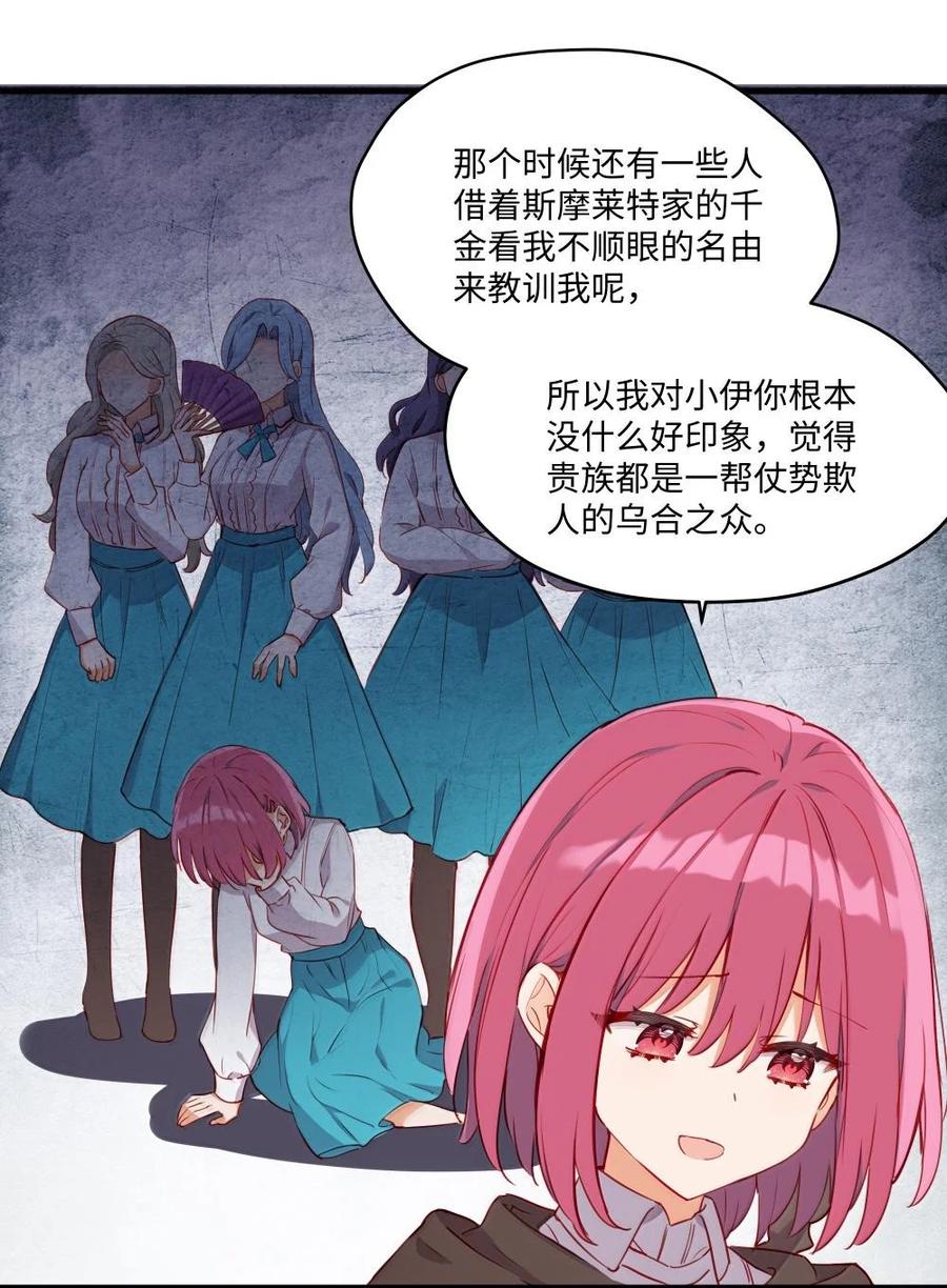 088小伊，可以和我约会么？-请欺负我吧，恶役小姐！-原著: 刺猬猫阅读,赤色,魔仙社（第9张）