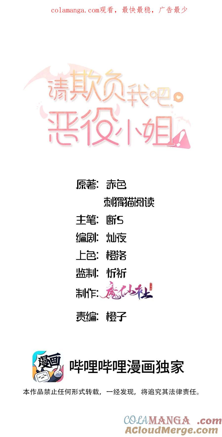 092存在的意义-请欺负我吧，恶役小姐！-原著: 刺猬猫阅读,赤色,魔仙社（第1张）