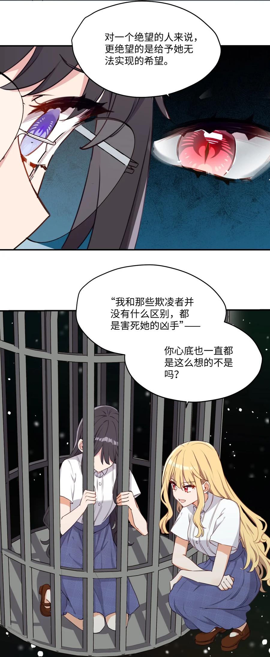 092存在的意义-请欺负我吧，恶役小姐！-原著: 刺猬猫阅读,赤色,魔仙社（第22张）