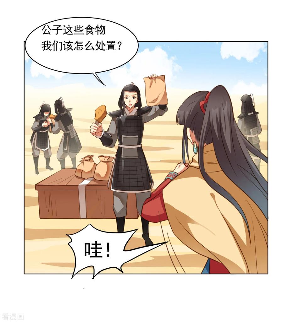 第43话-西凉曲-凤凰动漫（第18张）