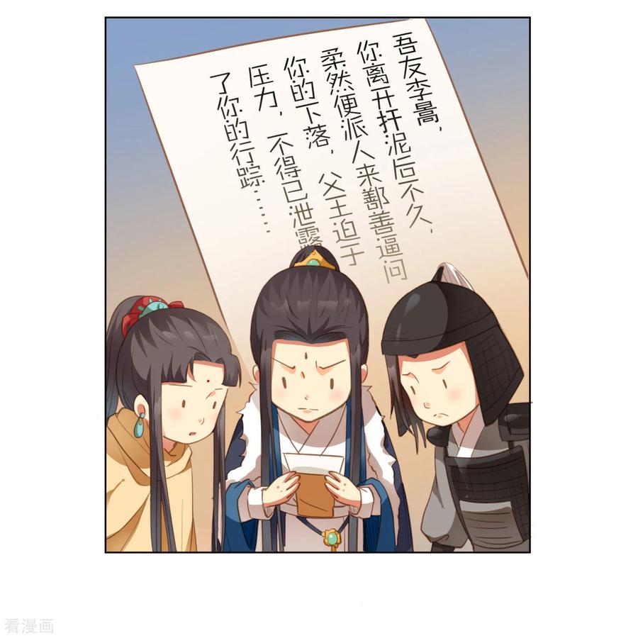 第43话-西凉曲-凤凰动漫（第14张）