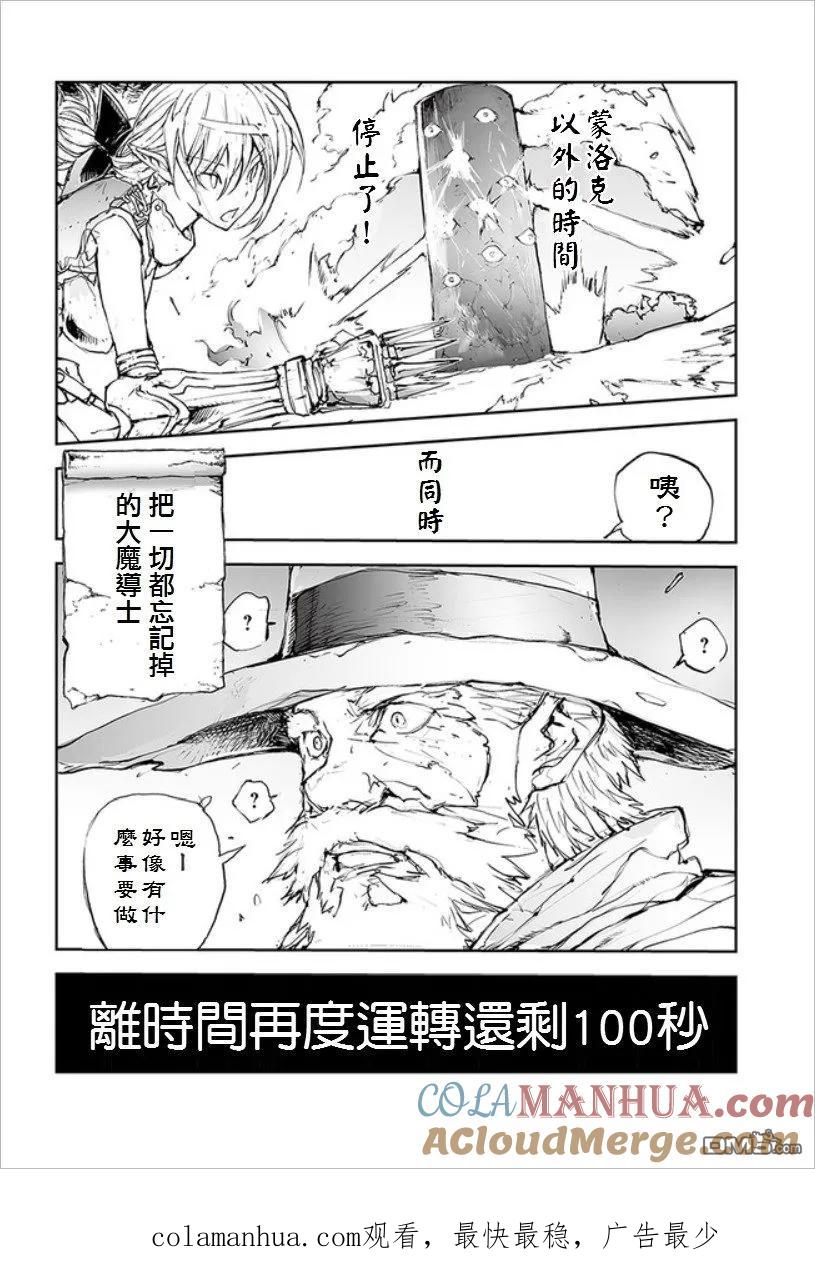 第37话时间哦、停止吧-万事屋斋藤到异世界-一智和智（第3张）