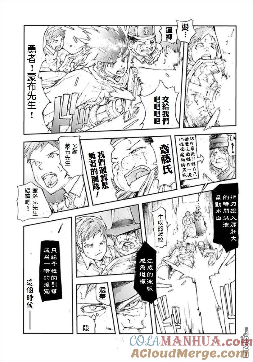 第37话时间哦、停止吧-万事屋斋藤到异世界-一智和智（第2张）