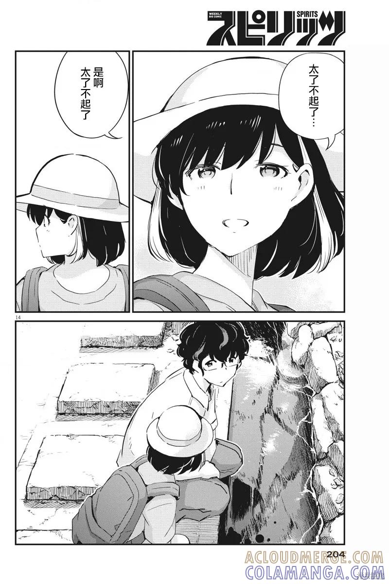 第37话-真的要结婚吗？！-若木民喜（第12张）