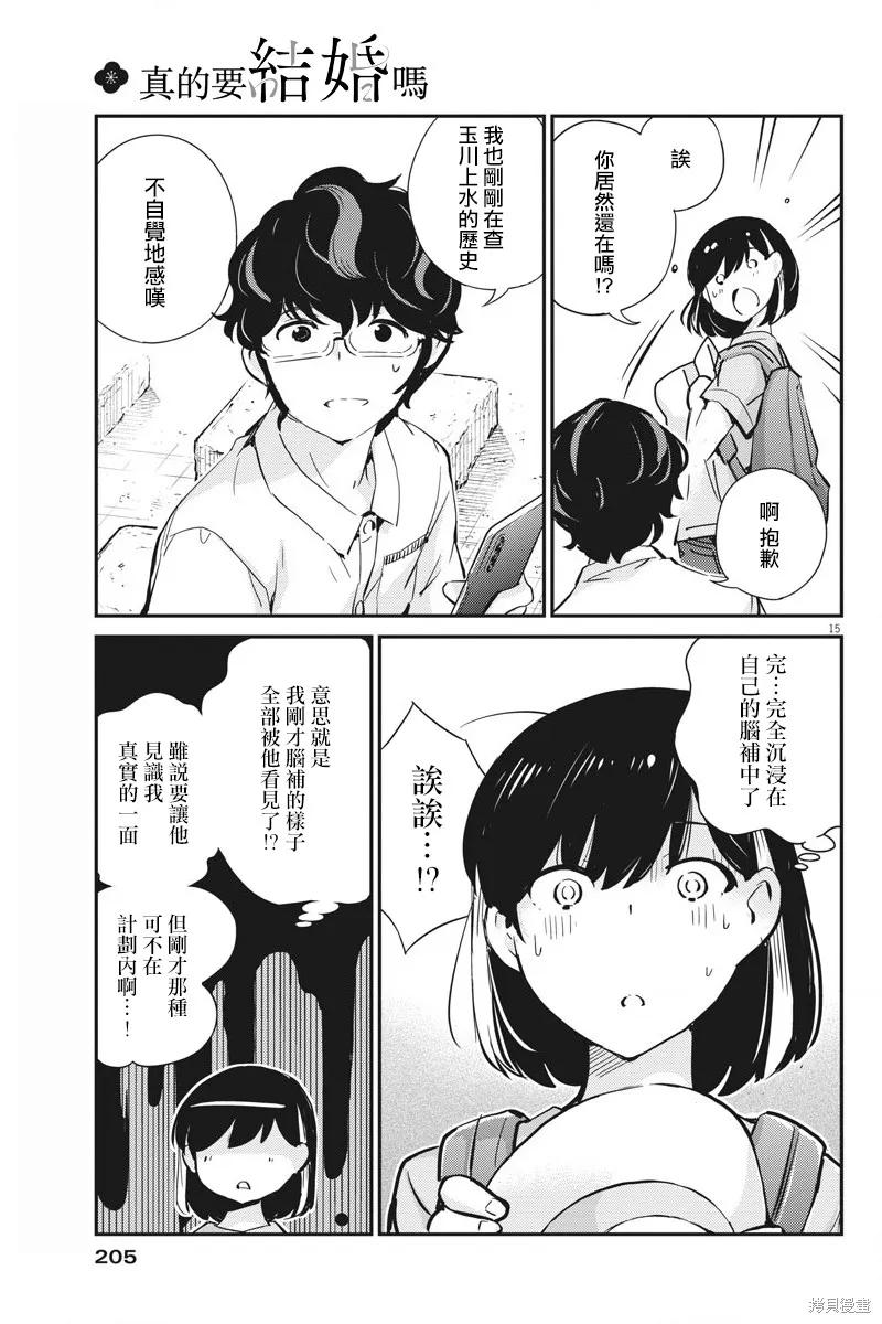 第37话-真的要结婚吗？！-若木民喜（第13张）