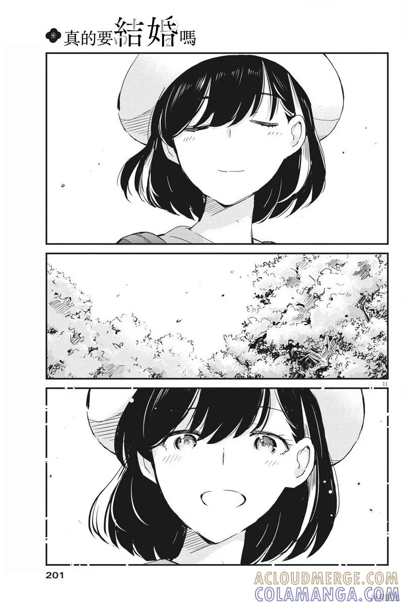 第37话-真的要结婚吗？！-若木民喜（第10张）