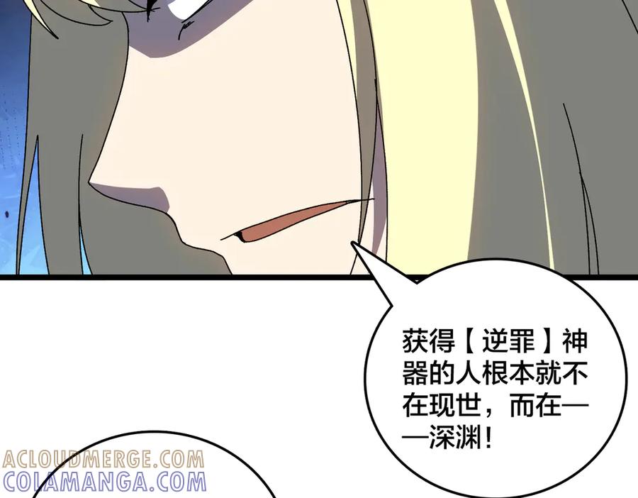 第73话疯狂作死-开局兼任黑龙boss，我无敌了-扑土（原著）+虎岫工作室（第29张）