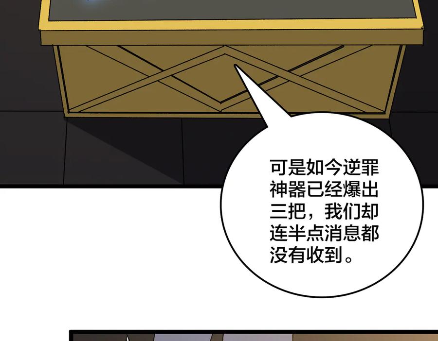 第73话疯狂作死-开局兼任黑龙boss，我无敌了-扑土（原著）+虎岫工作室（第26张）
