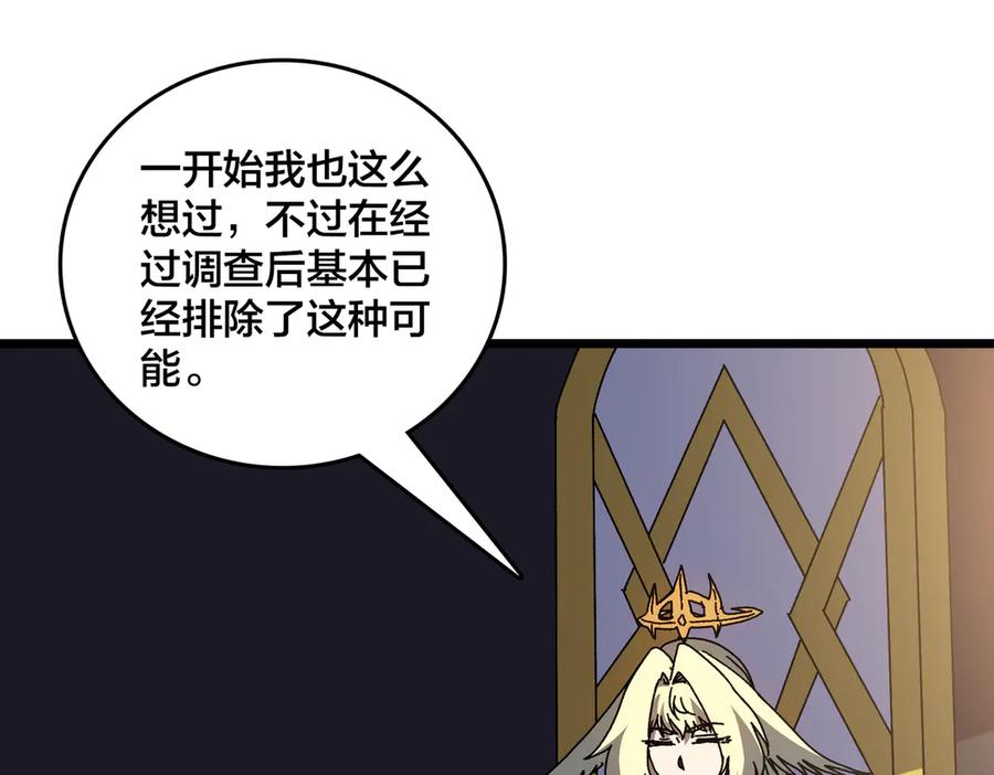 第73话疯狂作死-开局兼任黑龙boss，我无敌了-扑土（原著）+虎岫工作室（第19张）