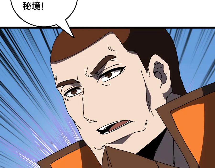 第73话疯狂作死-开局兼任黑龙boss，我无敌了-扑土（原著）+虎岫工作室（第39张）