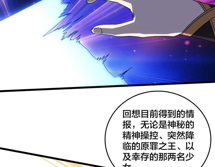 第73话疯狂作死-开局兼任黑龙boss，我无敌了-扑土（原著）+虎岫工作室（第2张）
