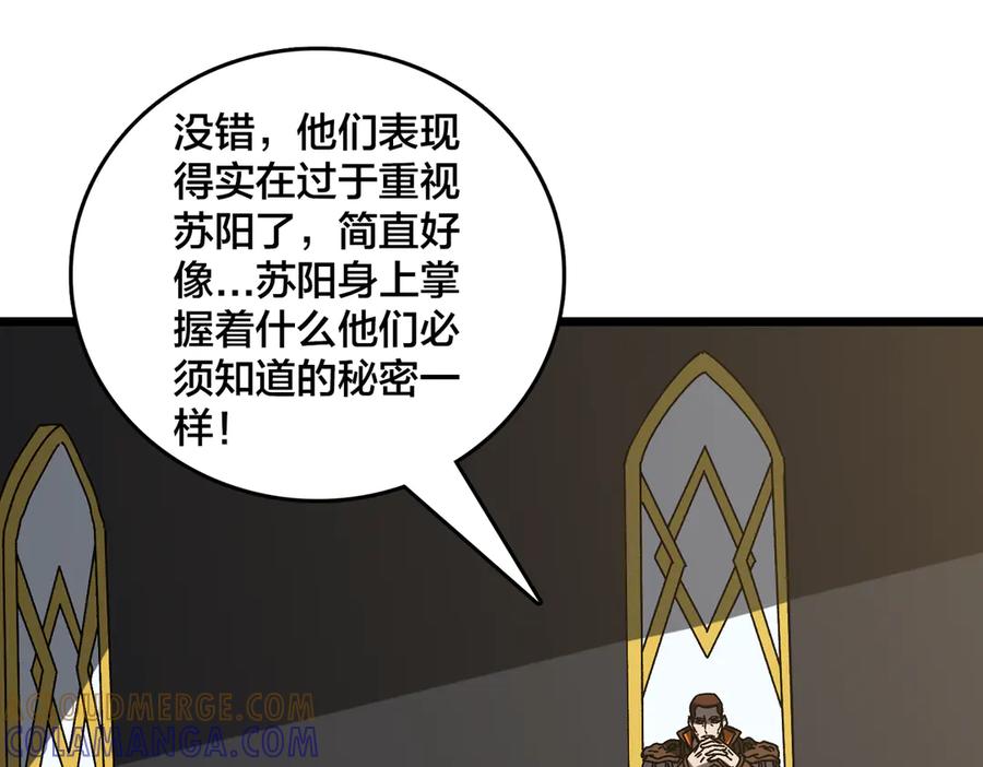 第73话疯狂作死-开局兼任黑龙boss，我无敌了-扑土（原著）+虎岫工作室（第37张）