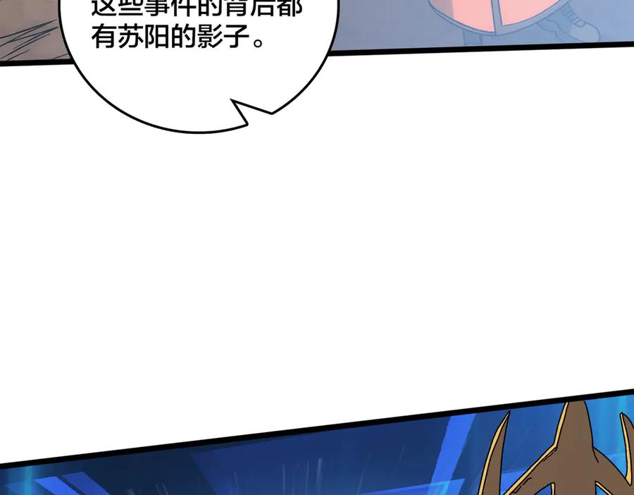 第73话疯狂作死-开局兼任黑龙boss，我无敌了-扑土（原著）+虎岫工作室（第6张）