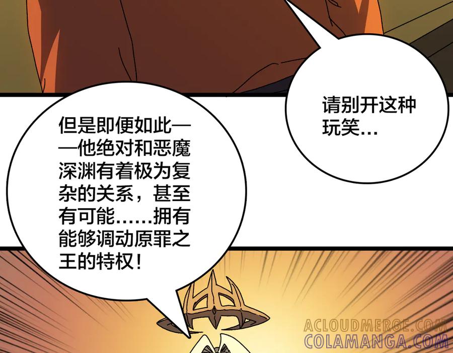 第73话疯狂作死-开局兼任黑龙boss，我无敌了-扑土（原著）+虎岫工作室（第21张）