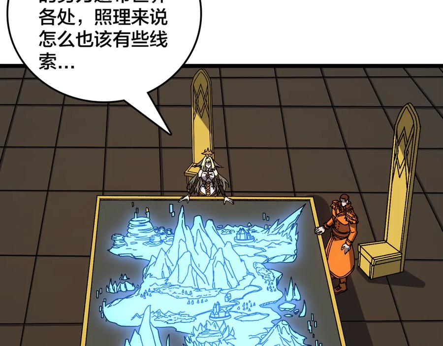 第73话疯狂作死-开局兼任黑龙boss，我无敌了-扑土（原著）+虎岫工作室（第24张）