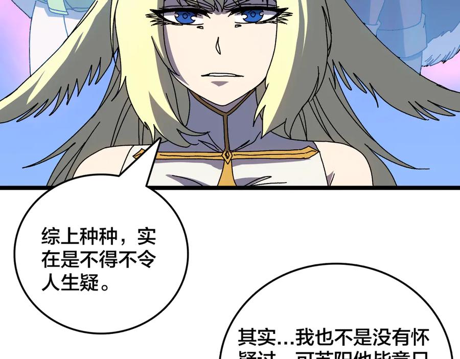 第73话疯狂作死-开局兼任黑龙boss，我无敌了-扑土（原著）+虎岫工作室（第12张）