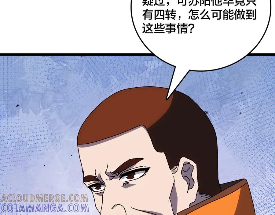 第73话疯狂作死-开局兼任黑龙boss，我无敌了-扑土（原著）+虎岫工作室（第13张）
