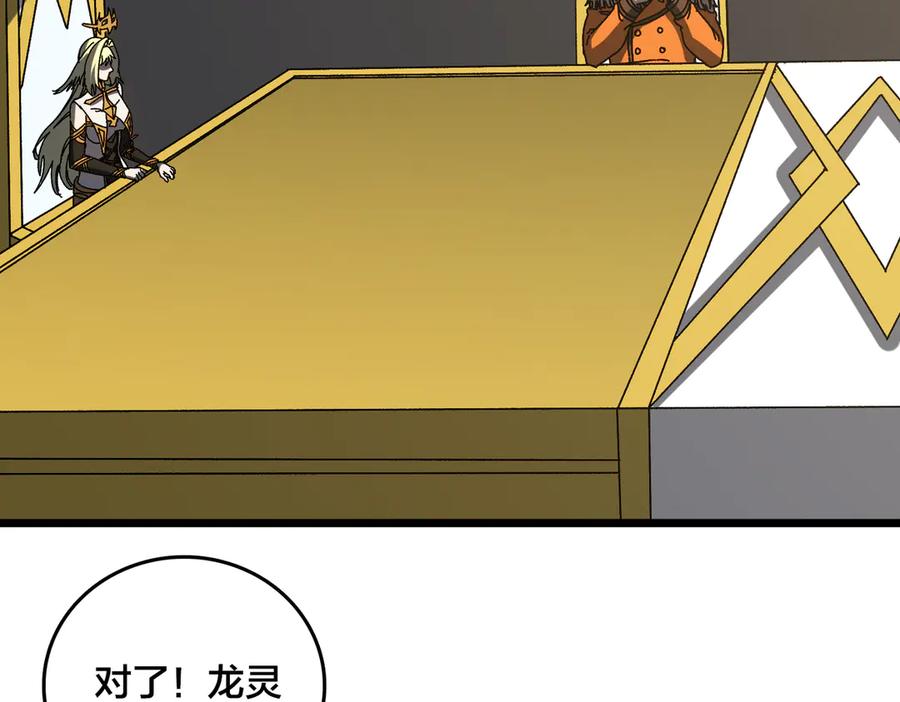 第73话疯狂作死-开局兼任黑龙boss，我无敌了-扑土（原著）+虎岫工作室（第38张）