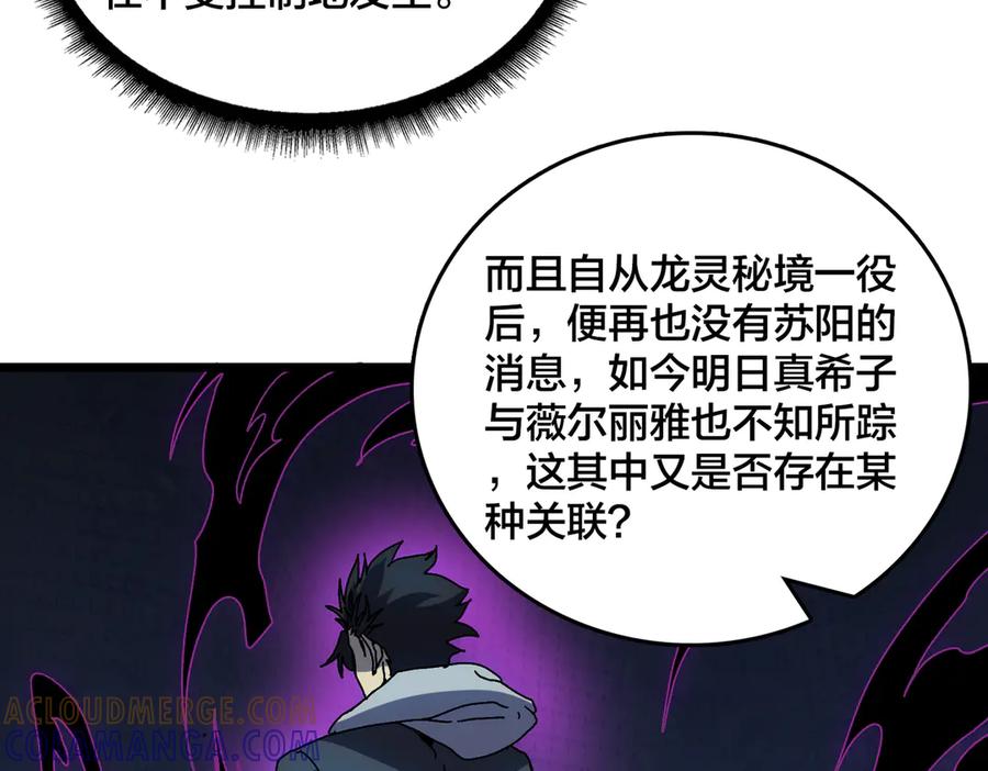 第73话疯狂作死-开局兼任黑龙boss，我无敌了-扑土（原著）+虎岫工作室（第9张）