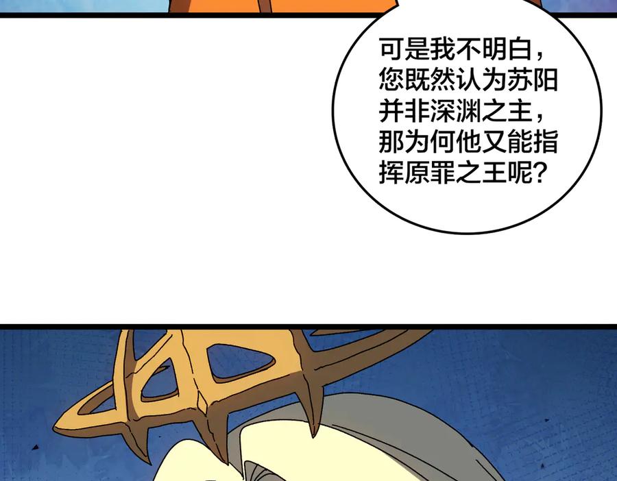 第73话疯狂作死-开局兼任黑龙boss，我无敌了-扑土（原著）+虎岫工作室（第32张）