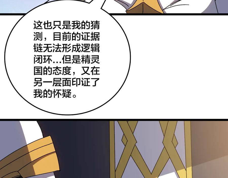 第73话疯狂作死-开局兼任黑龙boss，我无敌了-扑土（原著）+虎岫工作室（第34张）