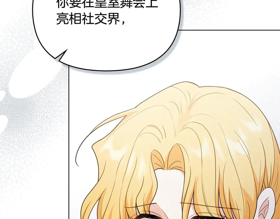 第115话陛下的认可-公爵大人，请别太靠近-Manta comics+JIN SOYE（第6张）