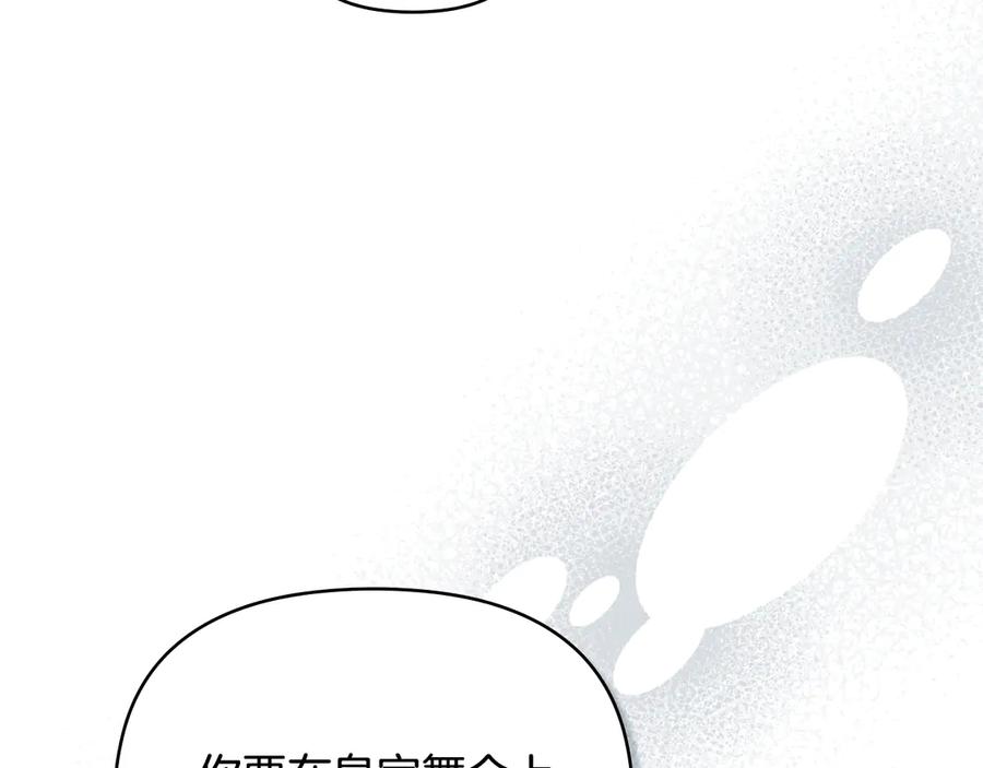 第115话陛下的认可-公爵大人，请别太靠近-Manta comics+JIN SOYE（第5张）