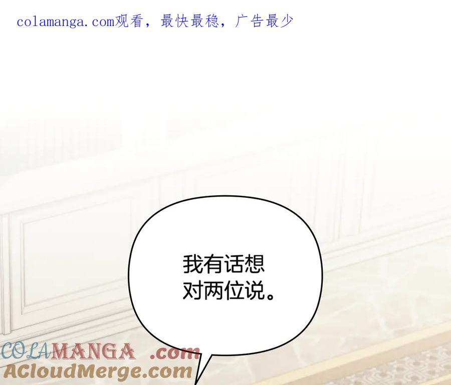 第115话陛下的认可-公爵大人，请别太靠近-Manta comics+JIN SOYE（第1张）
