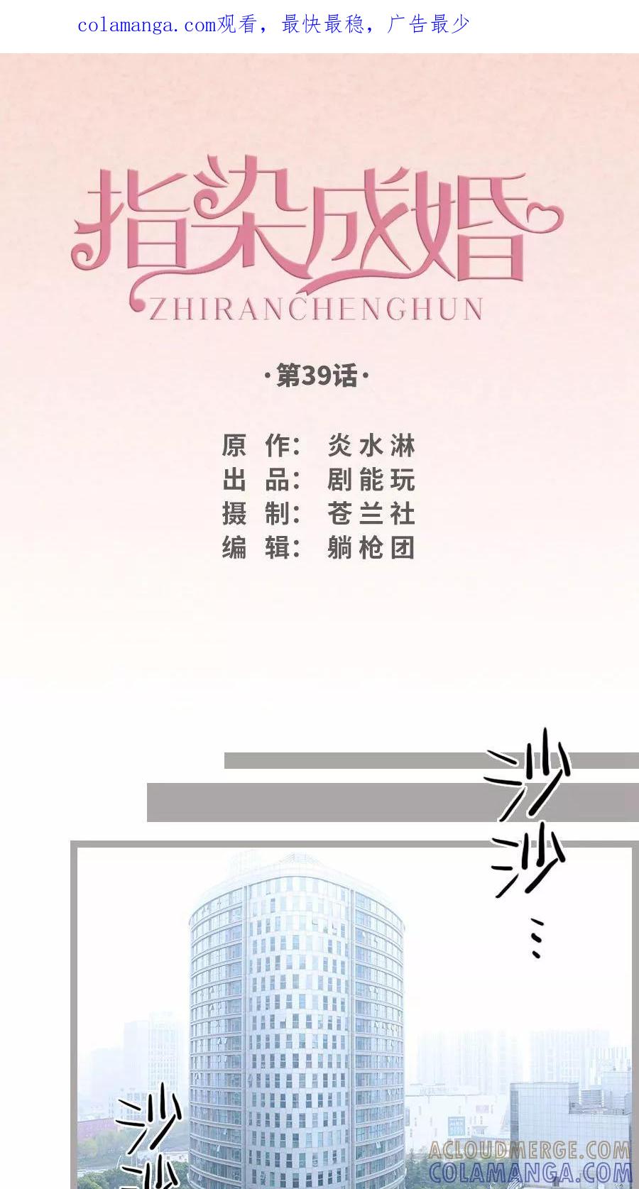 第39话-指染成婚（真人版）-剧能玩（第1张）