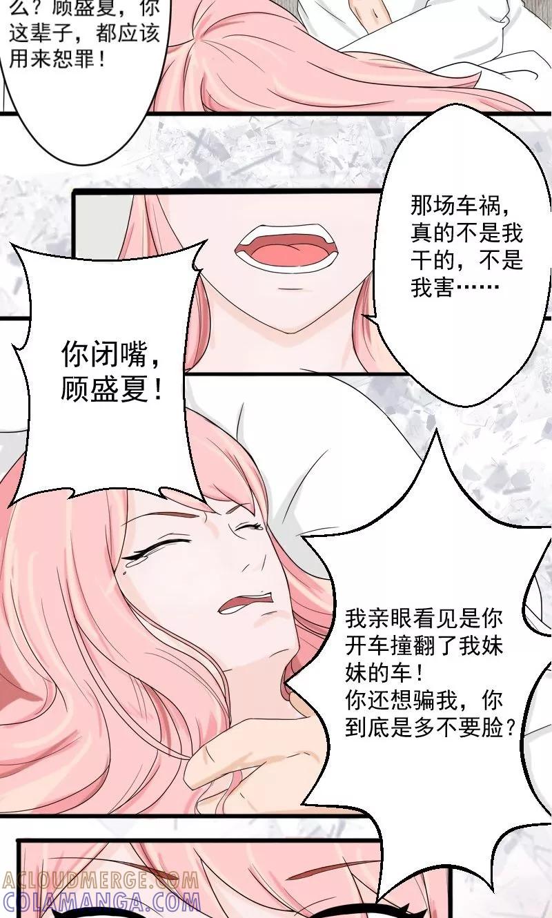 第1话求你，结束吧-情深不知他爱你-公主书城（第12张）