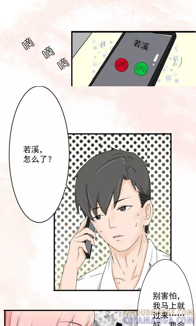第1话求你，结束吧-情深不知他爱你-公主书城（第6张）