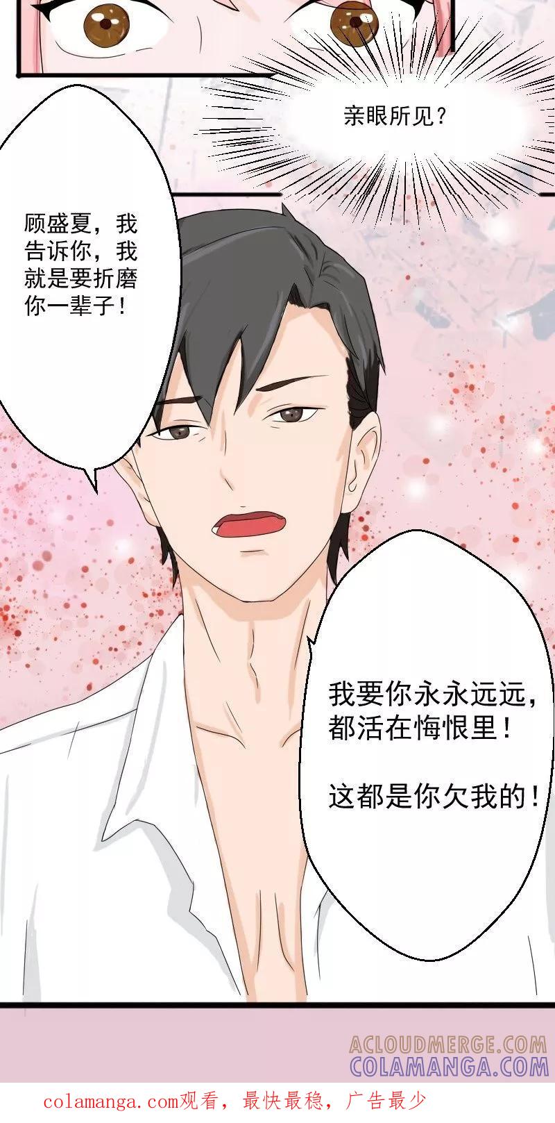 第1话求你，结束吧-情深不知他爱你-公主书城（第13张）