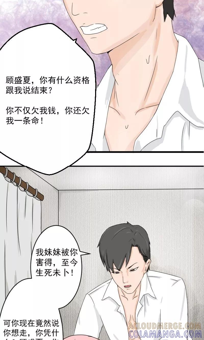 第1话求你，结束吧-情深不知他爱你-公主书城（第11张）