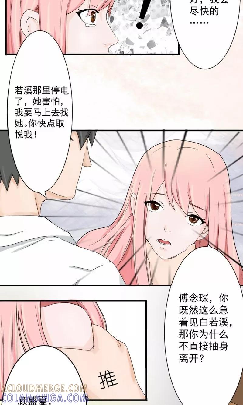第1话求你，结束吧-情深不知他爱你-公主书城（第7张）
