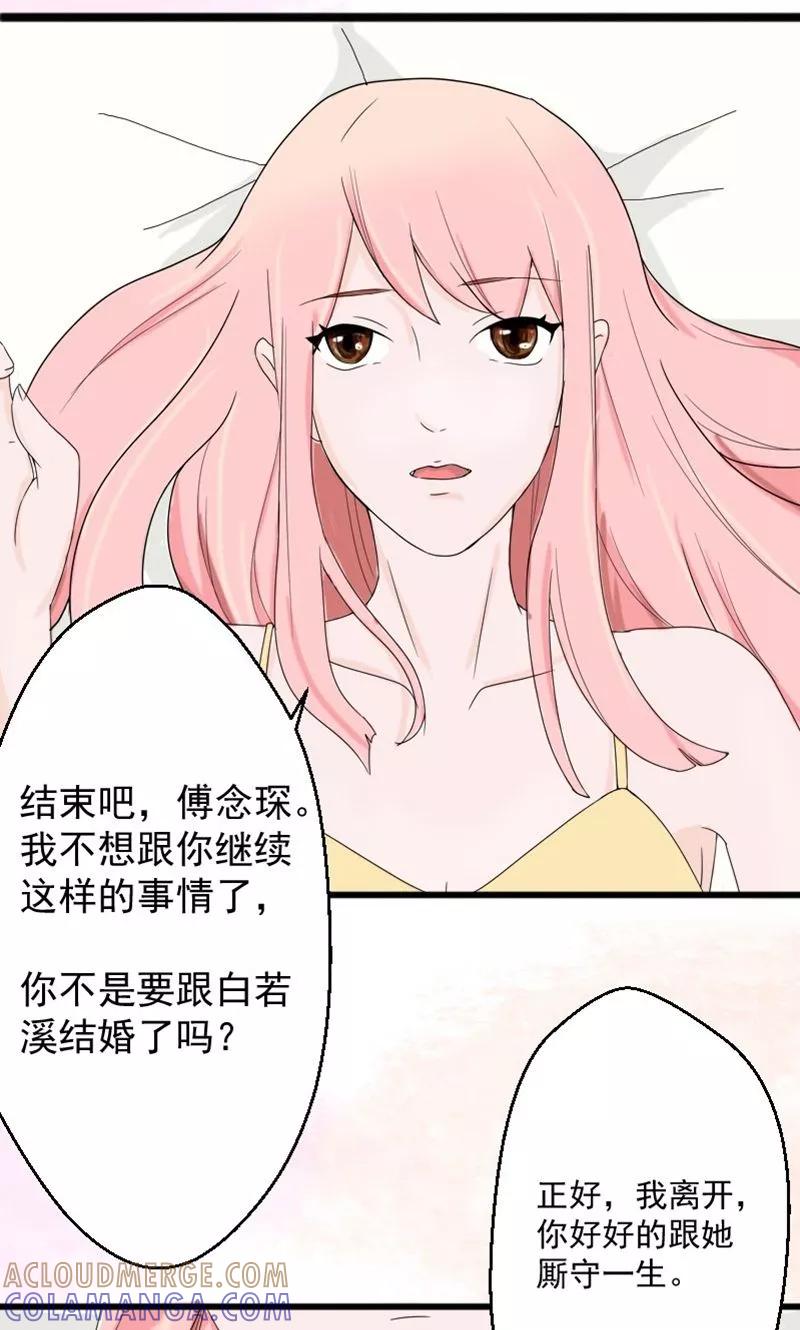 第1话求你，结束吧-情深不知他爱你-公主书城（第9张）