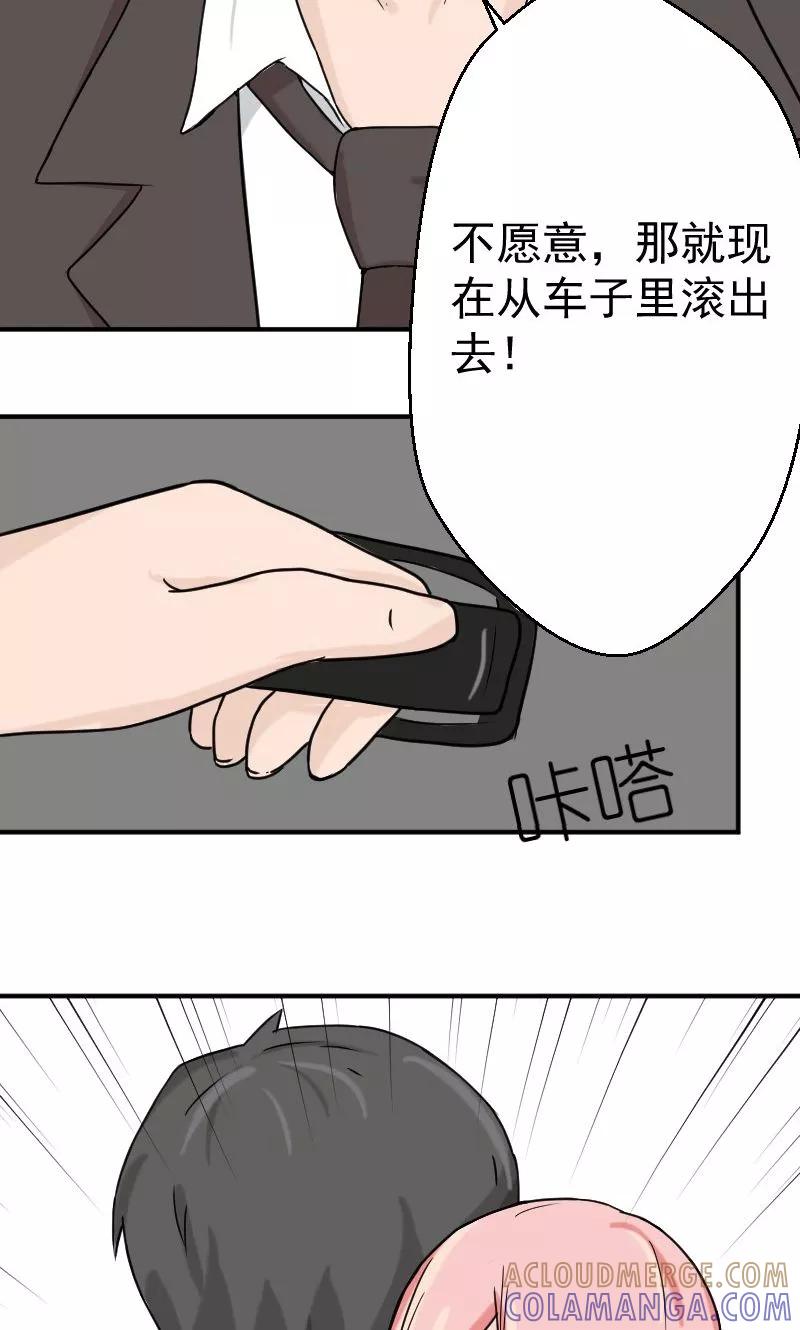 第3话你就这么随便-情深不知他爱你-公主书城（第4张）